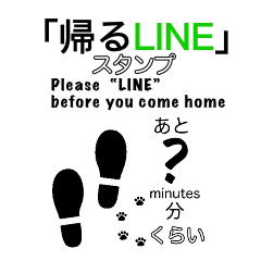 帰るLINE スタンプ