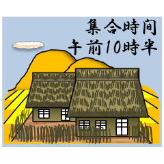 集合時間/農村-秋の時