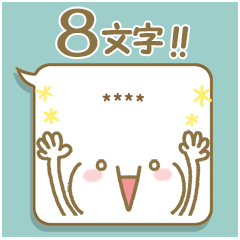 8文字！大人可愛い♪自由なスタンプ