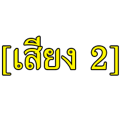 ボイス 2 : サウンドトラック