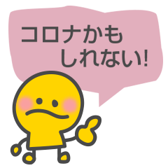 コロナウイルスを注意喚起するスマイル君2