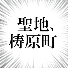 梼原町を愛してやまないスタンプ