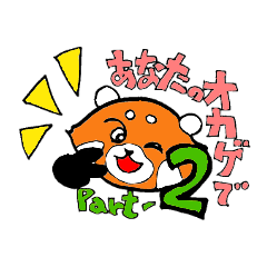 レッサーパンダの日常 ２(改）（日本語）