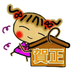 お茶目なみーちゃん９クリスマスと年末年始