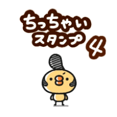 ちっちゃいひよこのスタンプ4