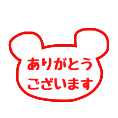 無難なクマの判子《敬語》
