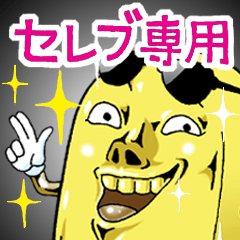 【セレブ専用】Mr.上から目線