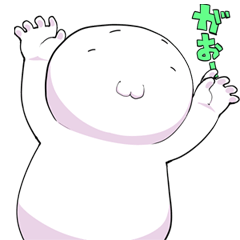 ときにふてぶてしいスタンプ