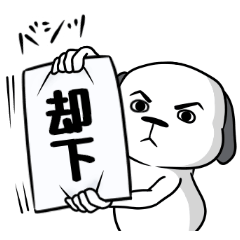 今夜も犬騒ぎ。1