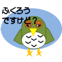 意外と役に立つふくろうスタンプ