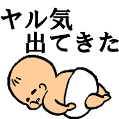 むっちりベイビィ