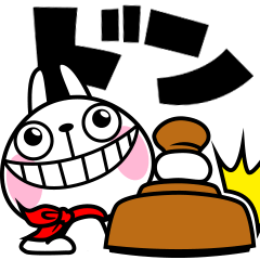 ウサギ魂3 ~ハンコ~