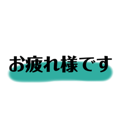 敬語(使いやすい)