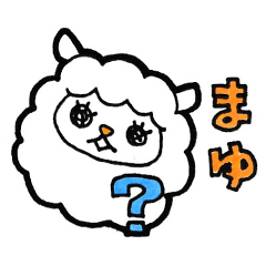 「まゆ」のためのスタンプ