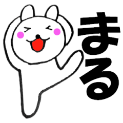 主婦が作ったデカ文字 使えるウサギ1