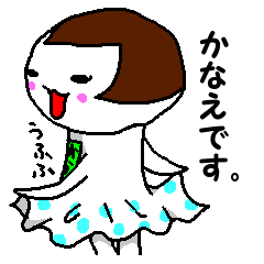 かなえの言うとおり