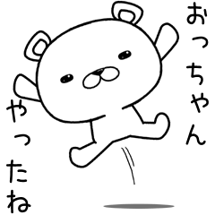 おっちゃんに送るスタンプ