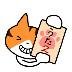 三毛猫のうた ２