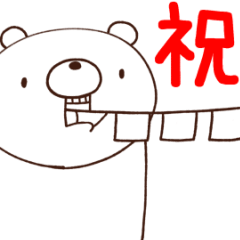 動く！くまは口ほどにものを言う