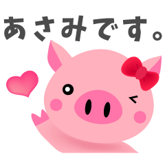 あさみちゃんが使うスタンプ