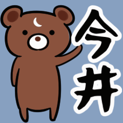 動く今井さん専用アニメーションスタンプ