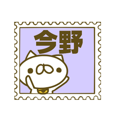 今野さんのスタンプ