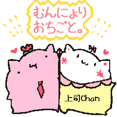 むんにょりおちごと。