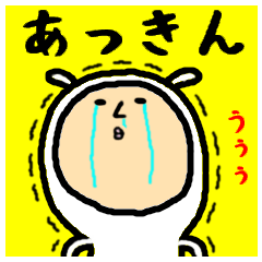 進撃のあっきん