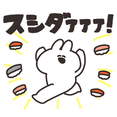 寿司とうさちゃん　その２