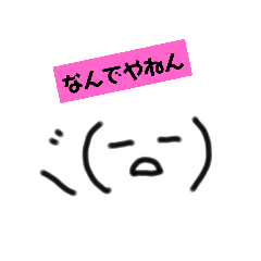 絵心ない人が書いた、関西弁顔文字w