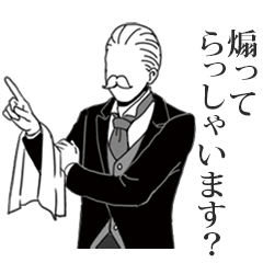 全てを否定する執事5