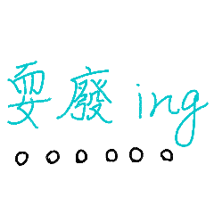 Handwritten daily life stickers 21/6-1