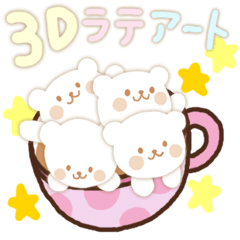動く★ほんわか3Dカプチーノ5