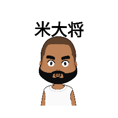 米大将スタンプ