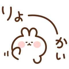 毎日使えるうさたま