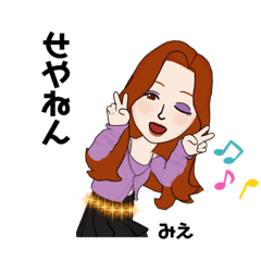 みえのスタンプ②レッスン着（関西弁）