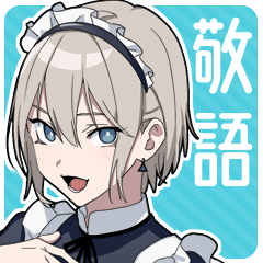 敬語男子3 -メイドver-