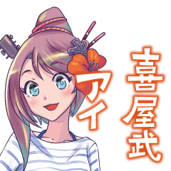 コルディオ公式スタンプ　　【喜屋武アイ】