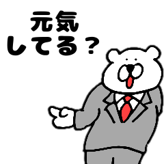 酒豪のクマ先輩(全力で遊びに誘う編)