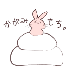 お正月　うさぎ