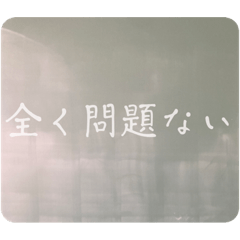 黒板LINEスタンプ Ｖｅｒ．1