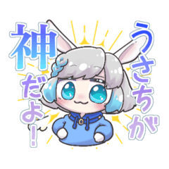 うさち（兎月詩）のスタンプ