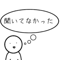 マヌケ顔のネガティブな人の心の声