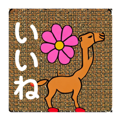 ラクダさんのAIスタンプ