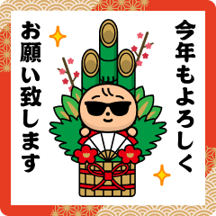 動く!グラサンべイビー＠お正月/年末年始