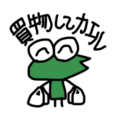 無事にカエルくんVol.4