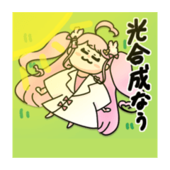 ゆるっとさいえんすたんぷ!!