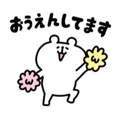 動く！ゆるくま２５