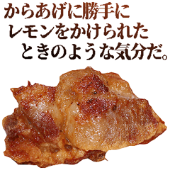 使いどころに乏しいからあげ