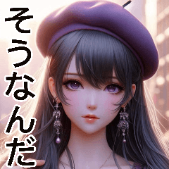 アニメベレー帽美女(日常用語)